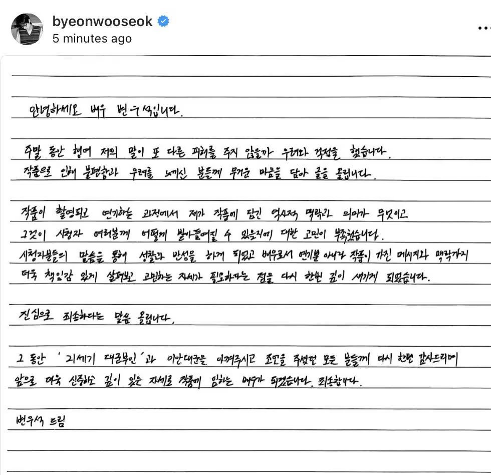 El actor compartió una carta en redes sociales, donde asume su responsabilidad y expresa su intención de aprender de las críticas recibidas (Instagram/@byeonwooseok)