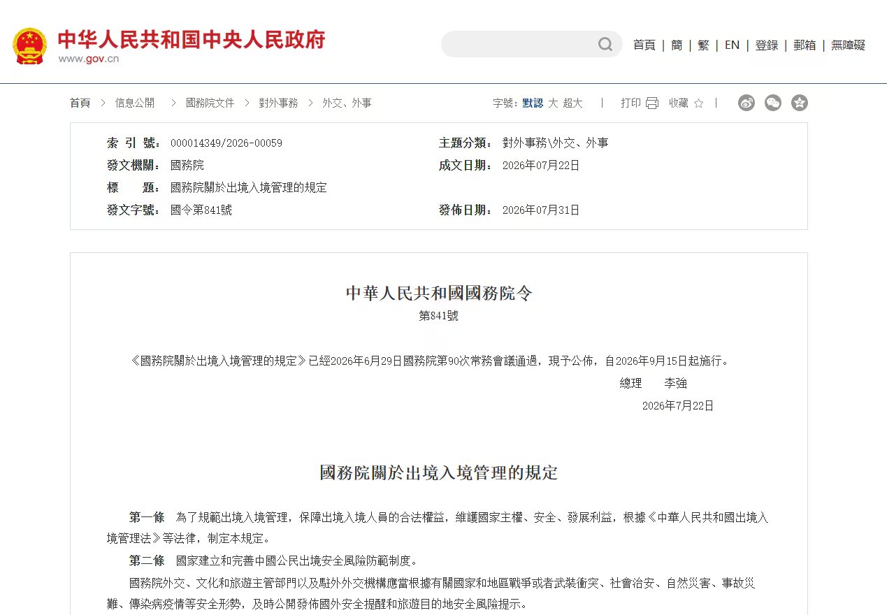 China presenta el decreto del Consejo de Estado con las normas para la gestión de entradas y salidas del país. (Infobae América)